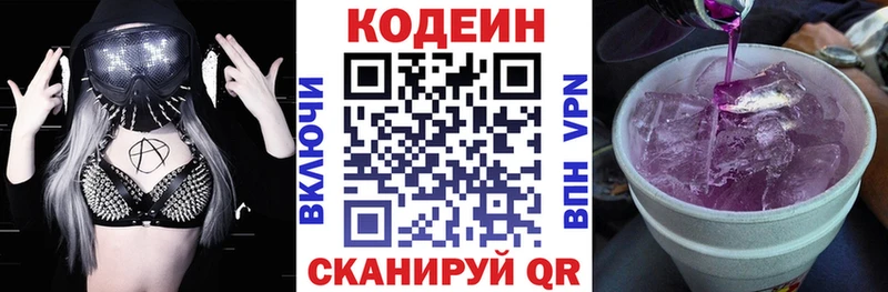 Кодеиновый сироп Lean напиток Lean (лин)  Купить закладки  Калач 